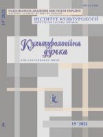 Культурологічна думка-2021-19