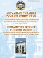 Актуальні питання гуманітарних наук