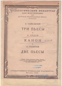 1952, Три пьесы / П. Чайковский. Канон / А. Лядов. Две пьесы / А. Глазунов