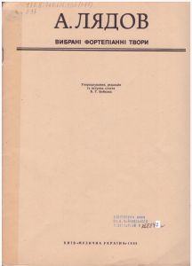 1985, Вибрані фортепіанні твори / А. К. Лядов