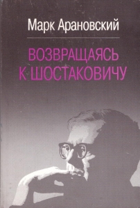 2010, Возвращаясь к Шостаковичу