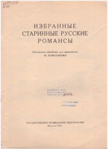 1961, Избранные старинные русские романсы