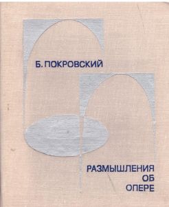 1979, Размышления об опере / Б. Покровский