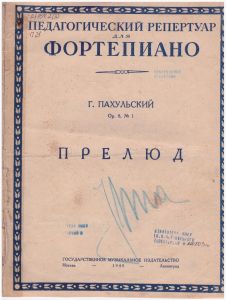 1940, Прелюд : op. 8, № 1 / Г. Пахульский