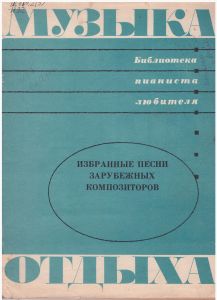 1974, Избранные песни зарубежных композиторов