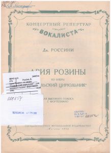 1953, Ария Розины / Дж. Россини